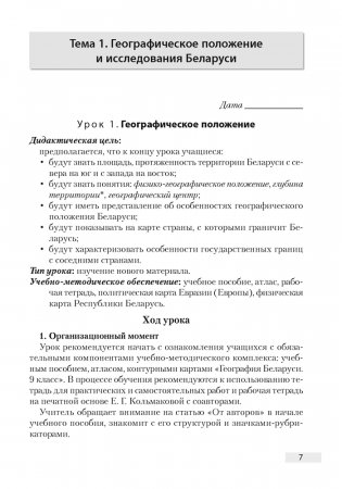 География. План-конспект уроков. 9 класс фото книги 6