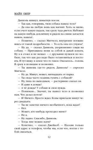 Как ты умрешь фото книги 13