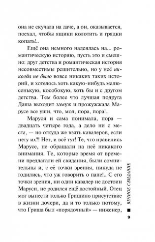 Вечное свидание фото книги 10