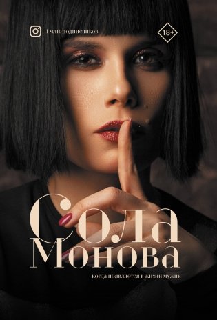 Когда появляется в жизни мужик фото книги