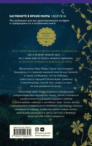 Последняя из Лунных Дев фото книги 17