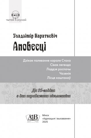 Уладзімір Караткевіч. Дзікае паляванне караля Стаха і інш. (Серыя "Чытай і слухай") фото книги 2