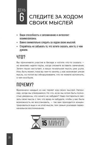 Тренажер памяти. Как развить память за 40 дней фото книги 4