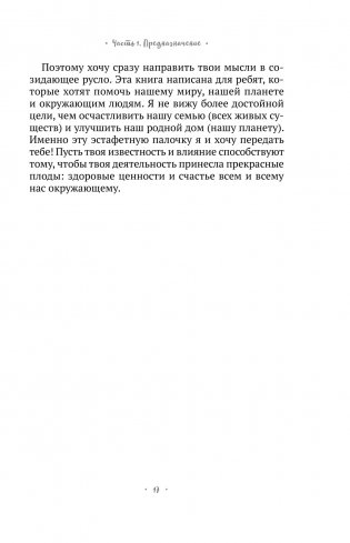 Миллионер с хорошей кармой. Как найти предназначение и построить свой бренд фото книги 16
