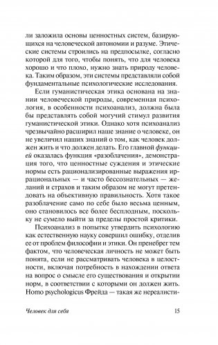 Человек для себя фото книги 2