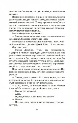 Когда шагалось нам легко. Жизнь в пяти путешествиях фото книги 15