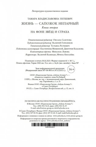 Жизнь — сапожок непарный. Книга вторая. На фоне звёзд и страха фото книги 18