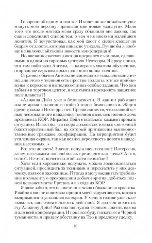 Заложница мятежного коммодора фото книги 14