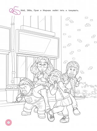 Я краснею. Раскраски, игры, наклейки. Мей спешит на помощь фото книги 3