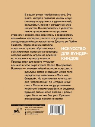 Лучшие художники. От Ренессанса до Нового времени фото книги 2