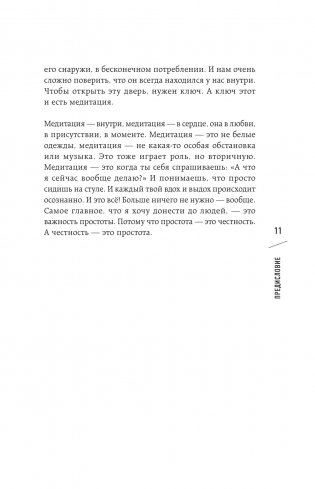 Я не одинок. Я одиночка. Мысли вслух о самом главном фото книги 10