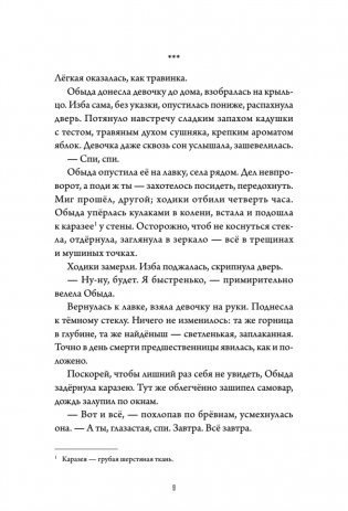 А за околицей — тьма фото книги 5