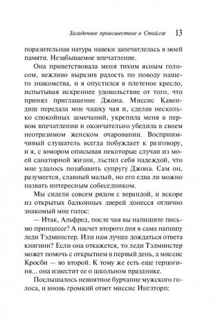 Загадочное происшествие в Стайлзе фото книги 13