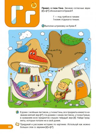 Скоро в школу. Обучение грамоте. 5–7 лет фото книги 7
