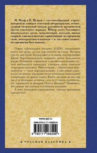 Двенадцать стульев фото книги 2