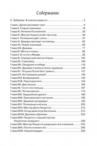 Поллианна выросла фото книги 8