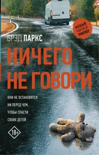 Ничего не говори фото книги