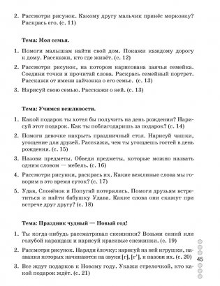 Русский язык. 1 класс. Рабочая тетрадь фото книги 8