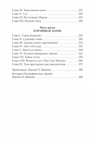 Железный король фото книги 4