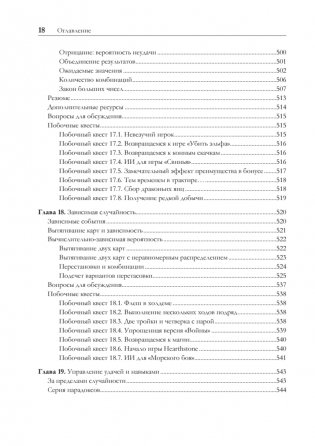 Игровой баланс. Точная наука геймдизайна фото книги 13