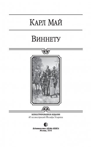 Виннету фото книги 4