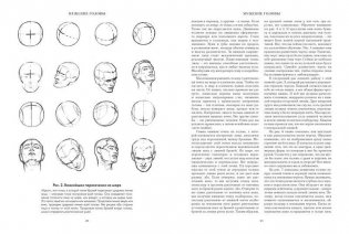 Рисование головы и рук фото книги 2