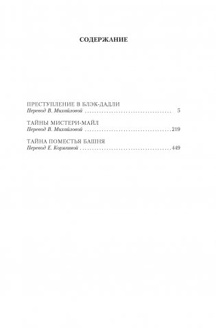 Преступление в Блэк-Дадли фото книги 2