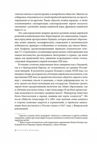 История Израиля. От истоков сионистского движения до интифады начала XXI века фото книги 16