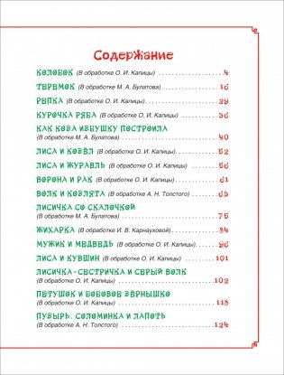Первые русские сказки фото книги 2