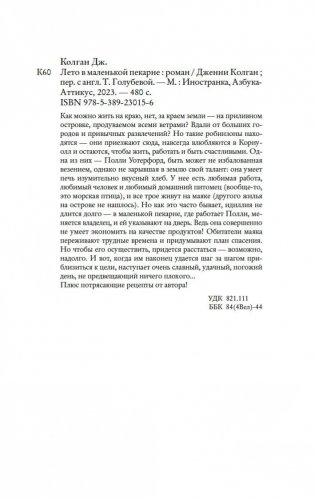 Лето в маленькой пекарне фото книги 20