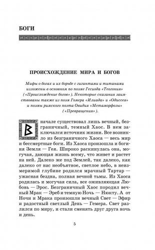 Легенды и мифы Древней Греции фото книги 6