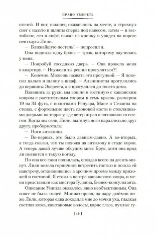 Право умереть фото книги 18