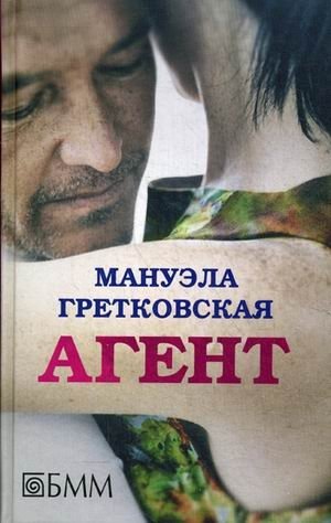 Агент фото книги