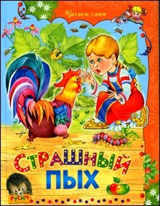 Страшный Пых фото книги