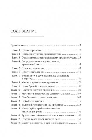 Законы победителей фото книги 3
