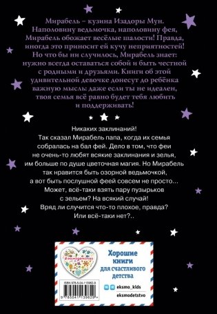 Мирабель. Бал с дракончиком (выпуск 1) фото книги 17