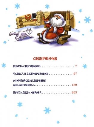 Всё о Дедморозовке фото книги 2