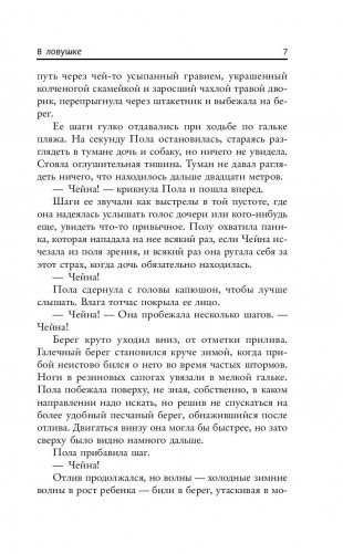 В ловушке фото книги 7