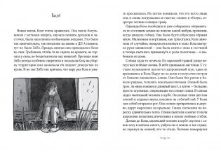 Коза и великаны фото книги 4