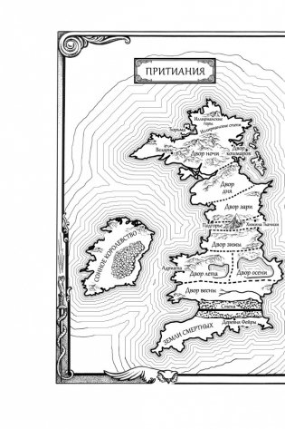 Королевство стужи и звездного света фото книги 7