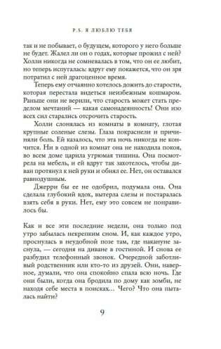 P.S. Я люблю тебя фото книги 8