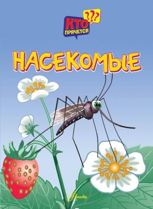 Насекомые фото книги