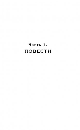 Мешок историй про шалого малого фото книги 11