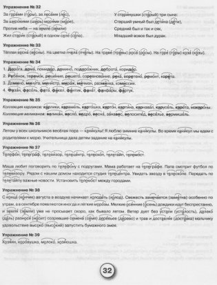Русский язык. Упражнения на правописание безударных гласных в корне фото книги 7