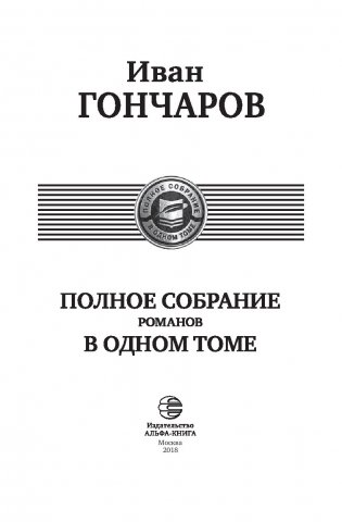 Полное собрание романов в одном томе фото книги 2