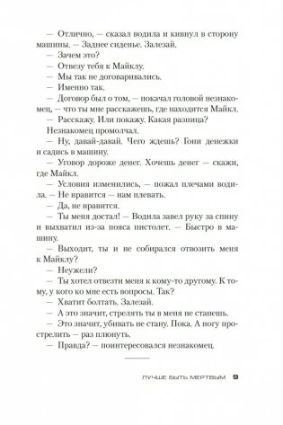 Джек Ричер: Лучше быть мертвым фото книги 9