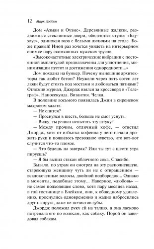 Повод для беспокойства фото книги 7