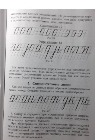 Методика обучения письму в начальных классах. Книга для учителей каллиграфии фото книги 6