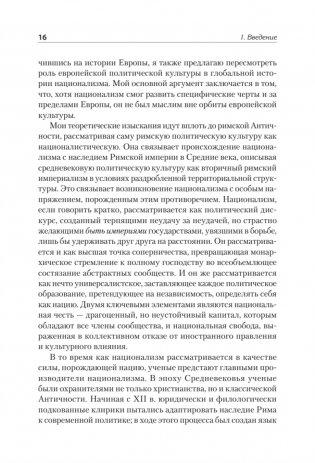 Истоки национализма фото книги 8