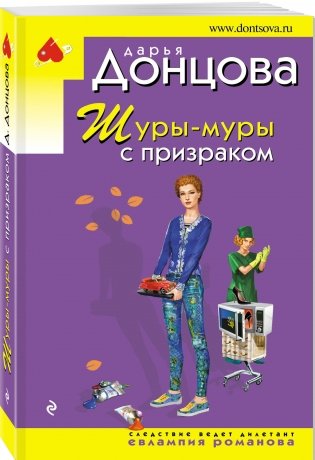Шуры-муры с призраком фото книги 2